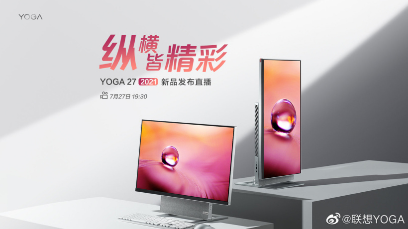 新一代一體機(jī),聯(lián)想 YOGA 27 2021 新品發(fā)布會(huì)定檔 7 月 27 日