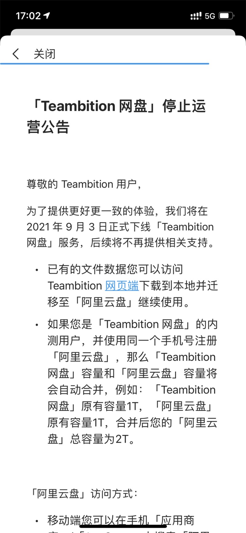 Teambition 網(wǎng)盤將于 9 月 3 日下線,可轉(zhuǎn)向阿里云盤且容量疊加