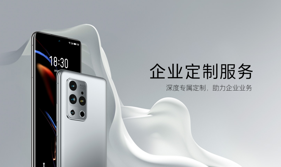 魅族企業服務正式上線：可深度定制產品與軟件等