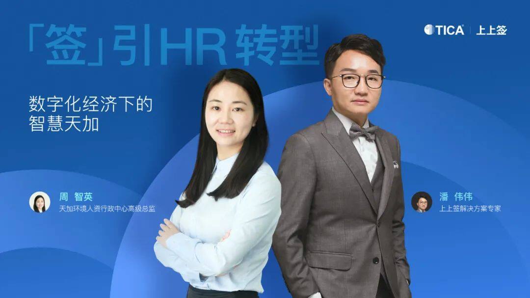 制造業HR開啟數智轉型，上上簽助天加推行電子合同