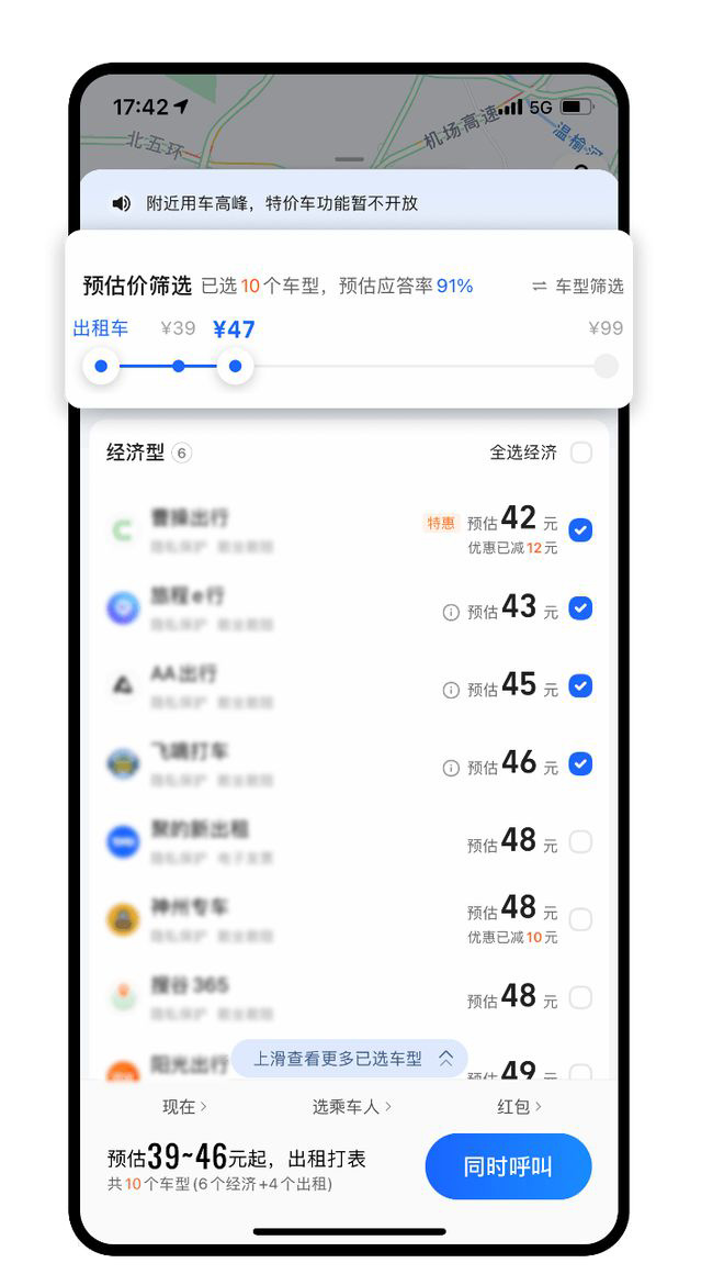高德地圖打車上線“比價叫車”,支持“預估價篩選”