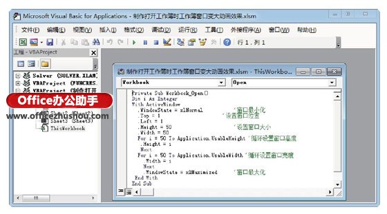 設置ActiveWindow對象的屬性實現打開工作簿變大的動畫效果
