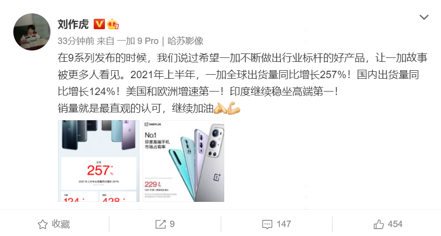 一加:2021 年上半年出貨量同比增長(zhǎng) 257%