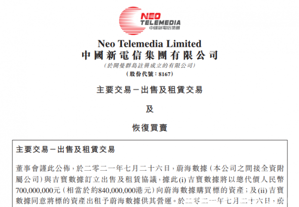 吉寶7億元收購大灣區一棟數據中心