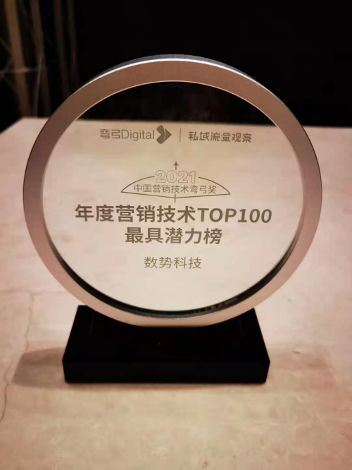 數(shù)勢科技攜手永輝 入選2021營銷數(shù)字化發(fā)展報告