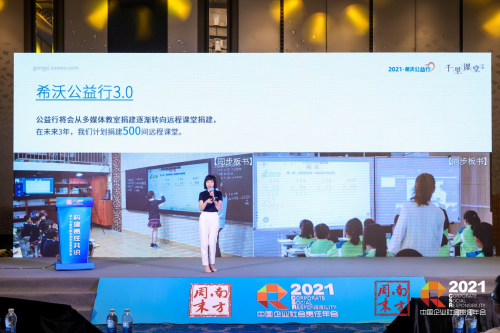 希沃公益行未來規(guī)劃曝光:3年捐建500間遠(yuǎn)程教室,邁向3.0公益模式