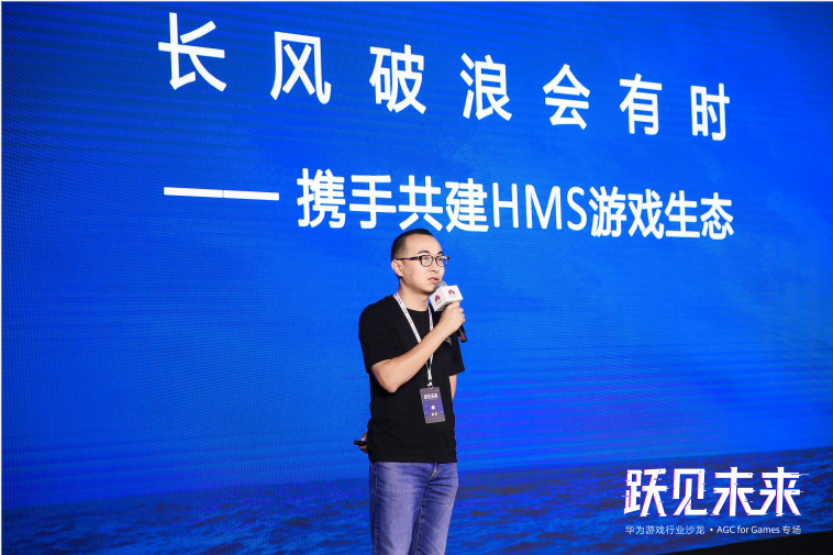 華為發布AGC for Games解決方案,全生命周期賦能游戲開發者做“好”游戲