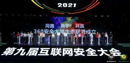 安邁云加入360安全大腦生態聯盟 為網絡安全注入新力量