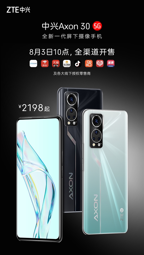 2198起!呂錢浩:中興Axon 30屏下版未來3個季度在5000元內(nèi)無敵