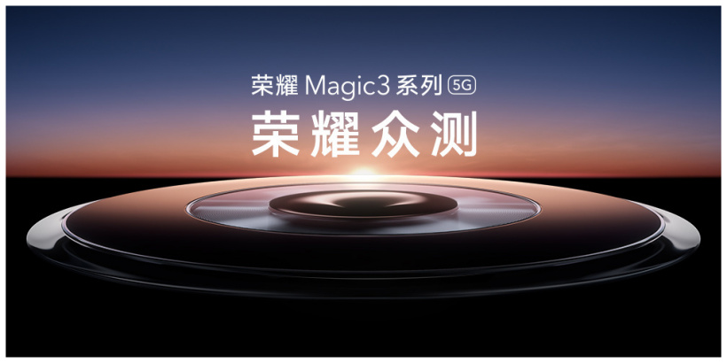 榮耀眾測開啟:Magic3、X20、榮耀平板 V7 Pro 共 200 臺