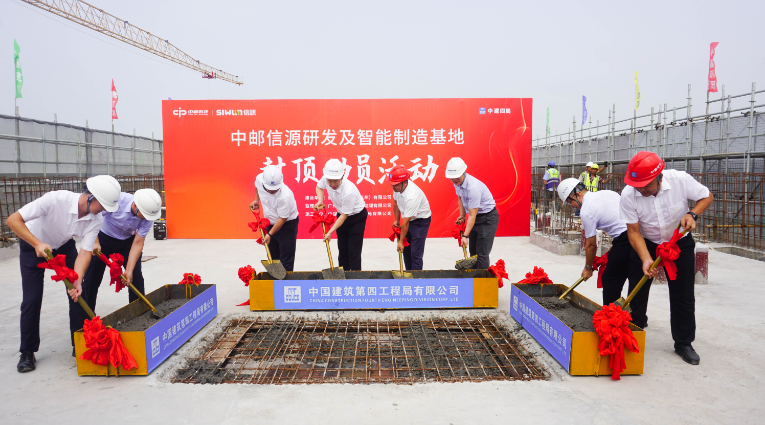 2022年投產!中郵信源研發及智能制造基地首棟大樓順利封頂