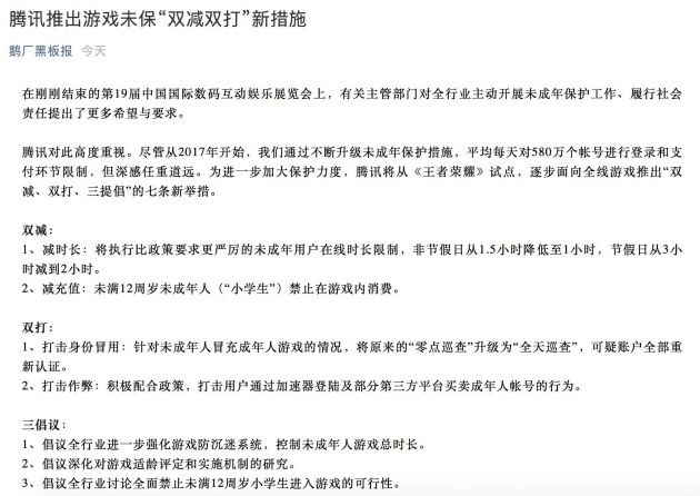 騰訊禁止未滿12周歲未成年人在游戲內消費 將從《王者榮耀》試點