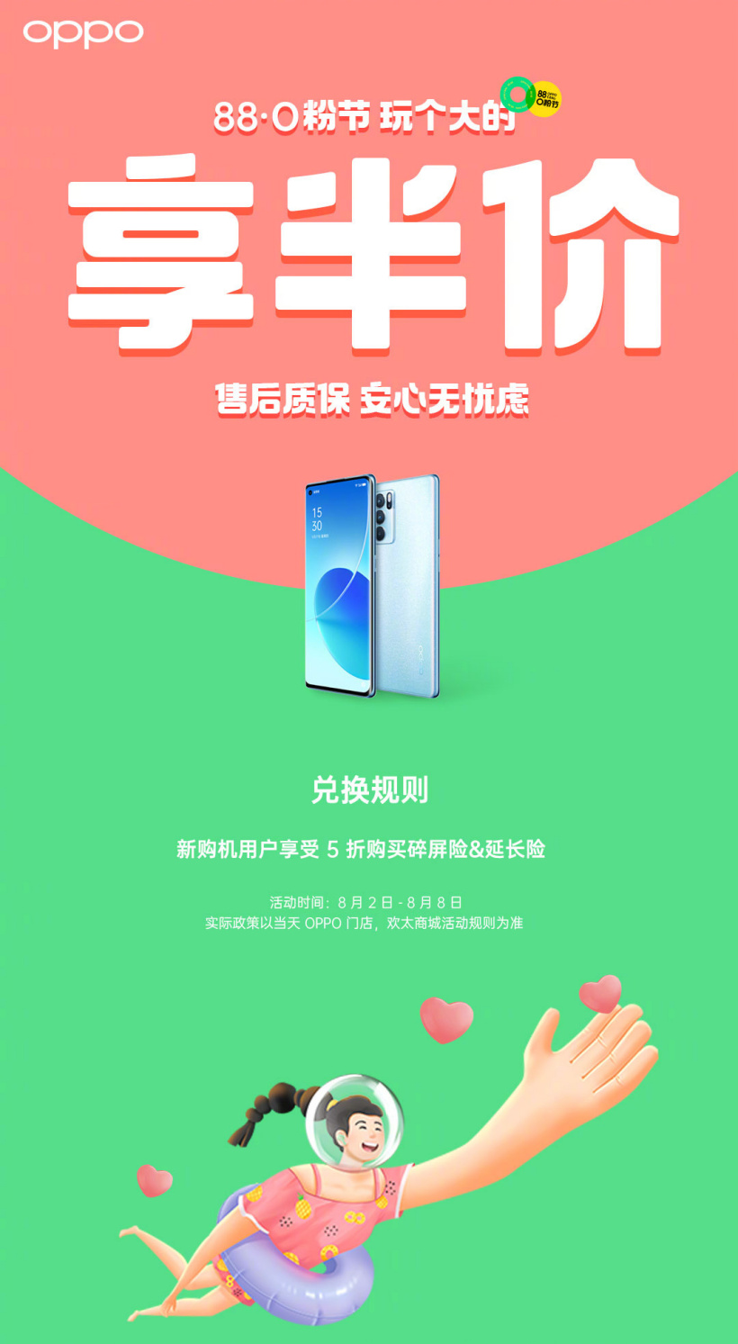 OPPO O 粉節活動:即日起購機享碎屏險/延長險 5 折優惠