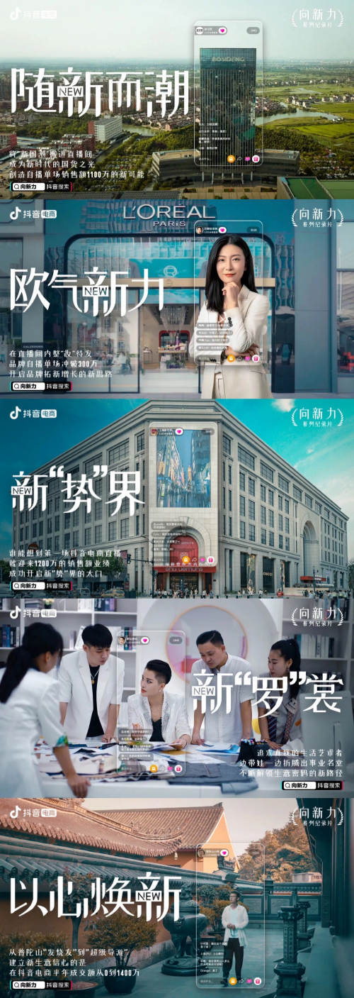 以“新”之名，10個在抖音電商上的成長故事