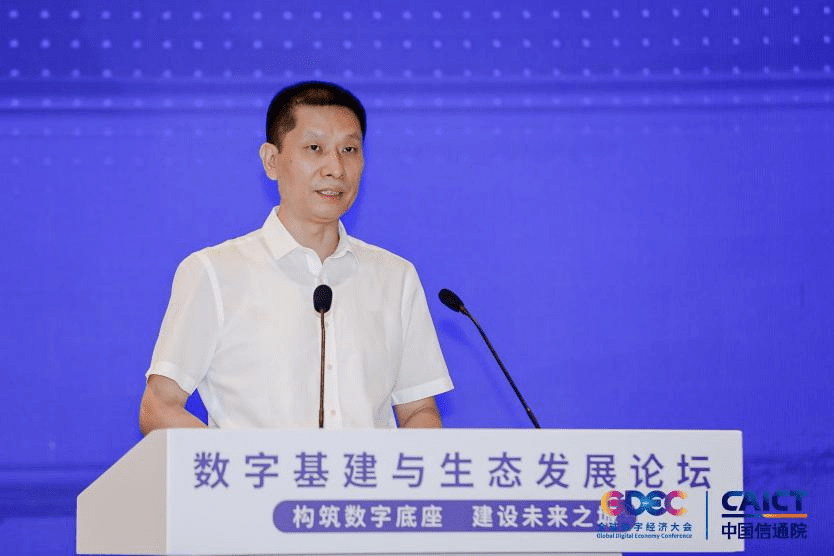 2021全球數字經濟大會|數字基建與生態發展論壇成功舉辦