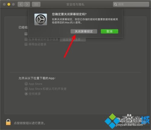 如何讓mac電腦不鎖屏 讓mac電腦不鎖屏的設置方法