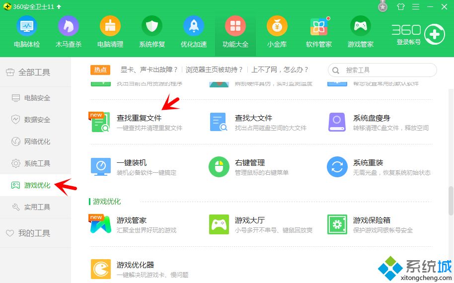 怎么清理電腦重復文件|批量刪除電腦里重復文件的方法