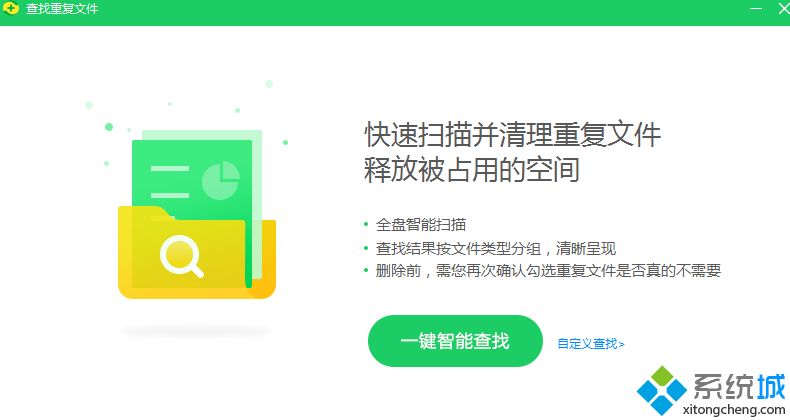 怎么清理電腦重復文件|批量刪除電腦里重復文件的方法