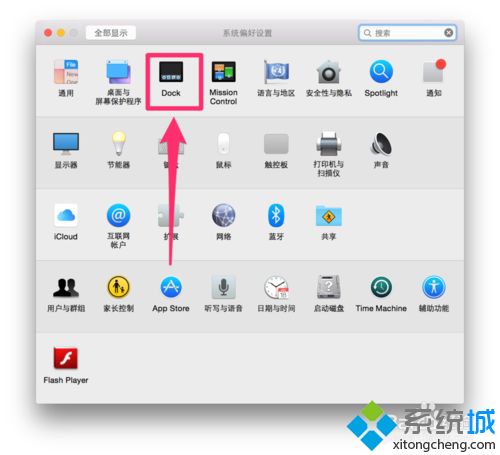 mac系統怎么調整桌面Dock圖標的大小