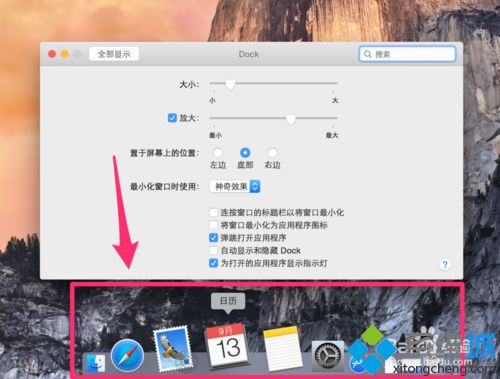 mac系統怎么調整桌面Dock圖標的大小