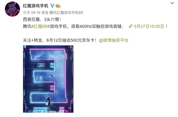 騰訊紅魔 6R 游戲手機預(yù)熱：搭載 400Hz 雙觸控游戲肩鍵