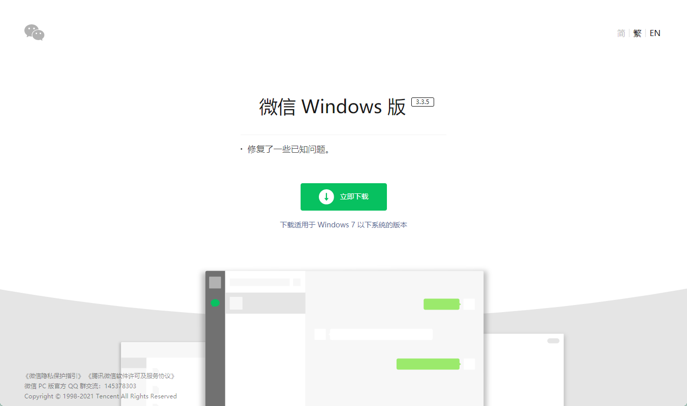 微信 Windows 3.3.5 正式版發布