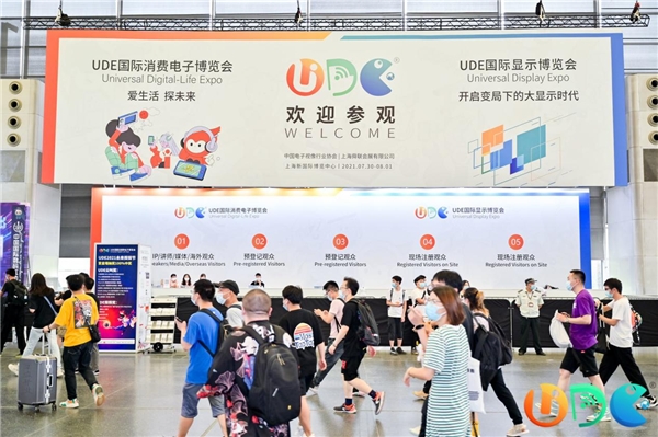 三年豹變！擁抱Z時(shí)代，UDE邁向消費(fèi)電子國際大展