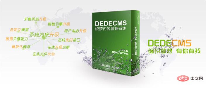 織夢DedeCMS時隔多年，終于更新了！（DedeCMSV5.7版下載）
