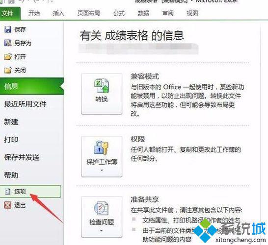 電腦中excel轉(zhuǎn)換器無(wú)法打開(kāi)文件如何解決