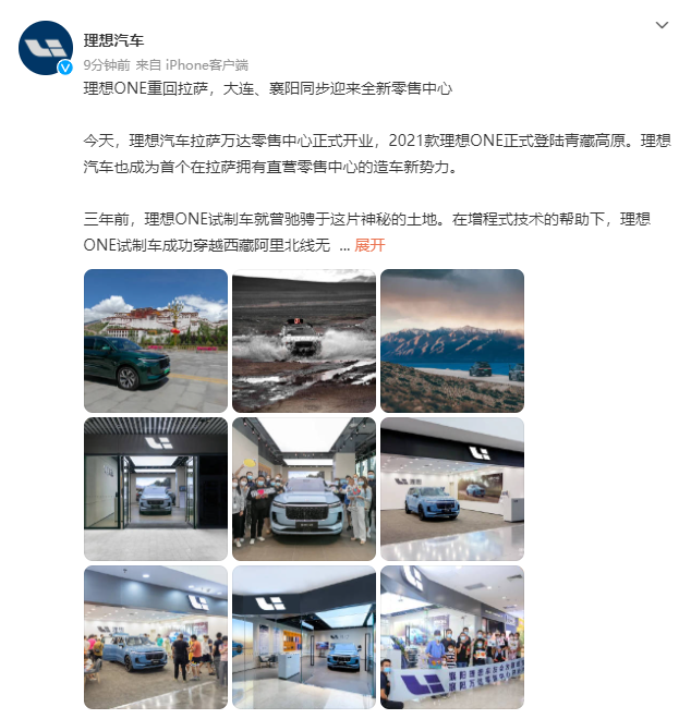 理想汽車登陸青藏高原，拉薩直營店正式開業