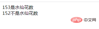 php循環(huán)學(xué)習(xí)十：判定水仙花數(shù)，打印全部水仙花數(shù)