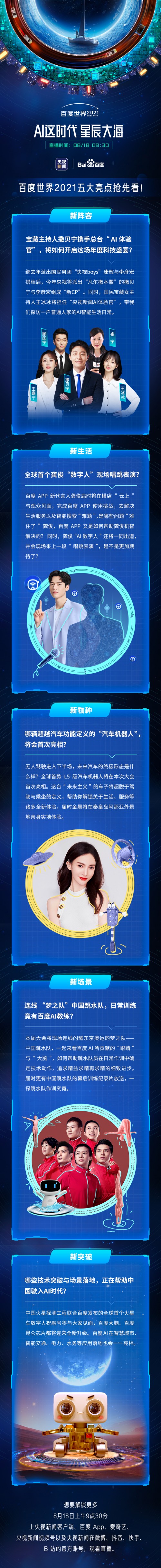 AI這時代,星辰大海——百度世界2021 明天見