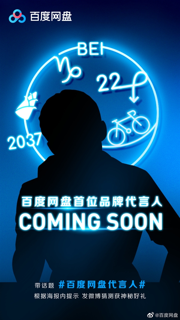 百度網盤預告新代言人:吳磊