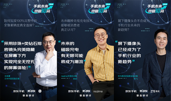 從京東“手機未來終極10問”看手機科技應用發展：以人為本，最優妥協