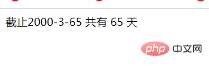 PHP函數運用之計算截止某年某月某日共有多少天