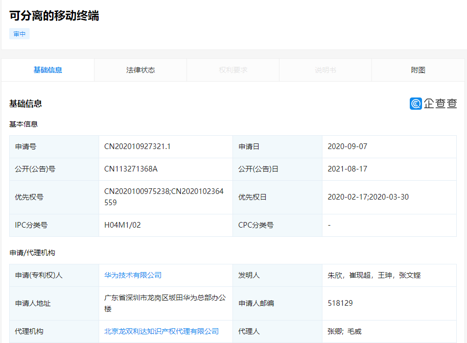 華為公布可分離移動終端專利:屏幕與主機可拆卸、可合體