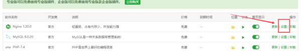 服務器Linux寶塔面板 升級切換Nginx版本教程