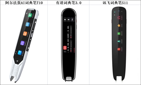 有道、訊飛、阿爾法蛋T10詞典筆，都能從小用到大，哪個最好用