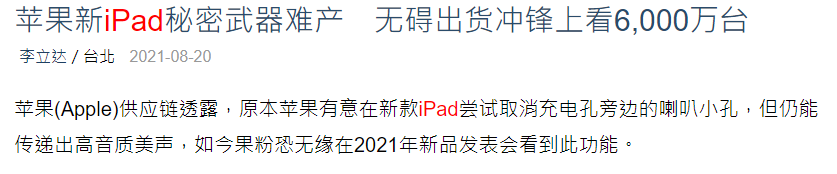 Digitimes：蘋果 iPad 新設計難產，但無礙 6000 萬臺出貨量