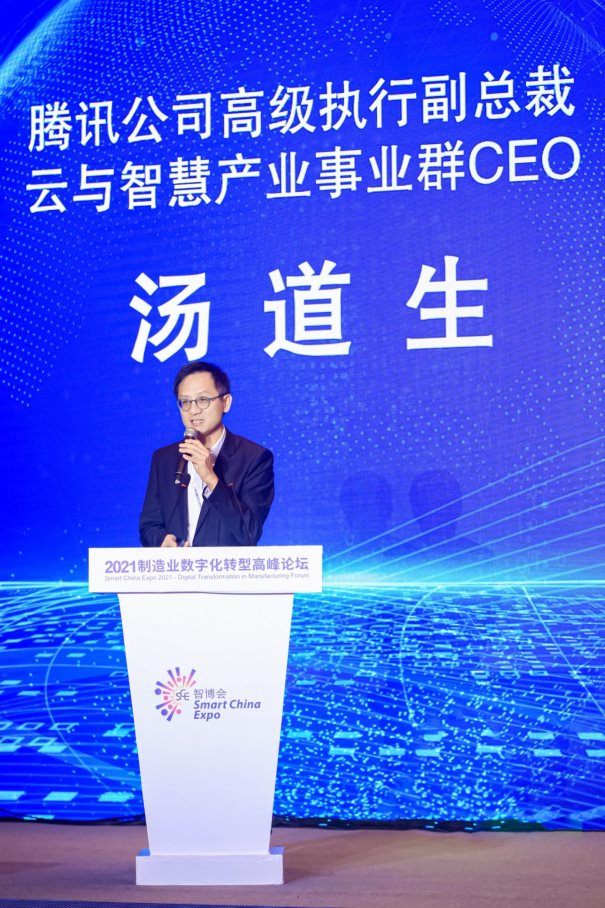 騰訊湯道生:共建工業互聯,共創智造未來