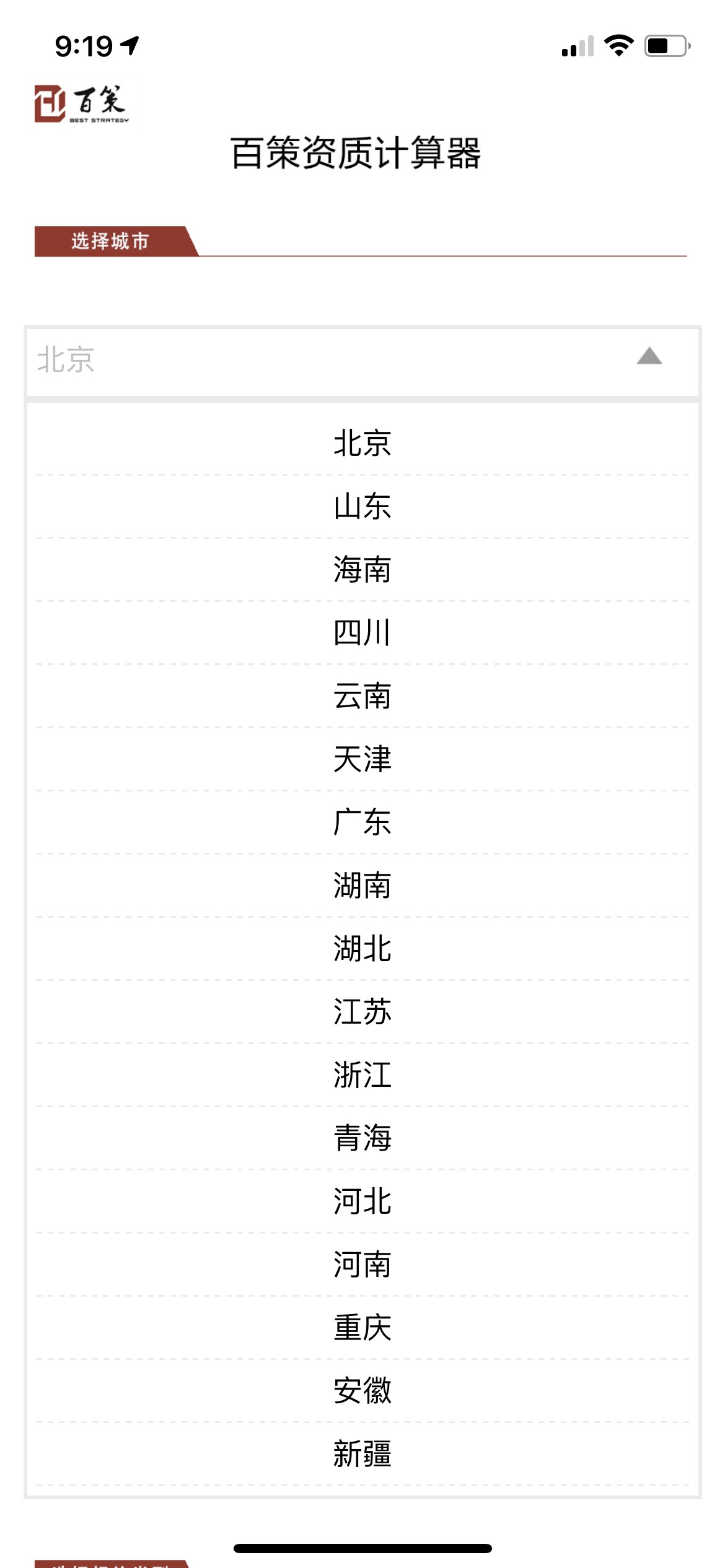 百策發布史上最強建筑資質計算器,完爆所有計算器。