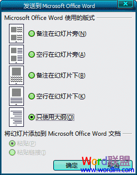 PPT怎么轉換成Word 如何將PPT轉換成Word2003文檔