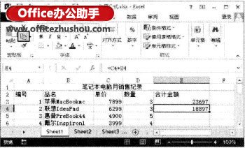 excel跨表格復制公式 Excel2013表格中如何將公式復制到其他單元格中的方法