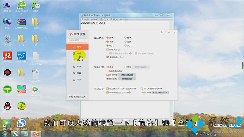 搜狗輸入法怎么設(shè)置 搜狗輸入法設(shè)置方法