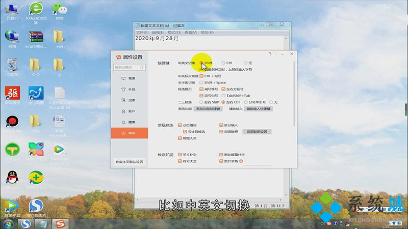 搜狗輸入法怎么設(shè)置 搜狗輸入法設(shè)置方法