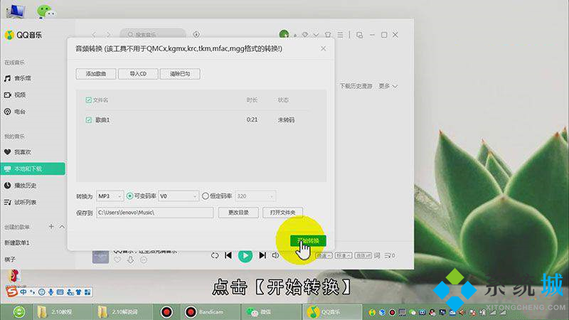qq音樂下載的歌曲怎么轉換mp3 qq音樂轉換mp3格式的方法