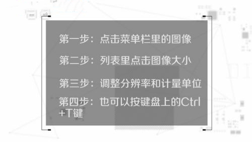 ps怎么調整圖片大小 ps圖片大小的調整方法