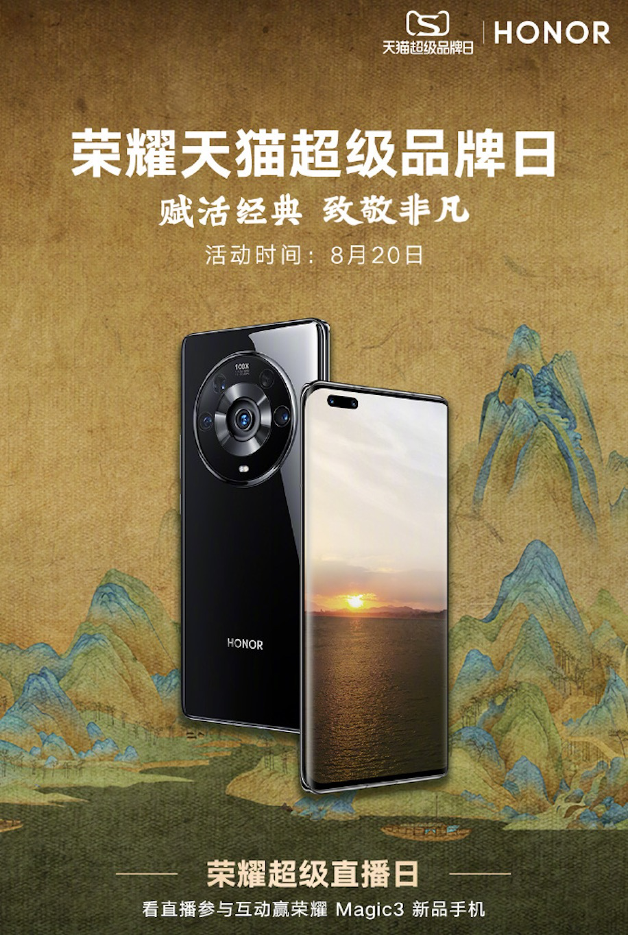 賦活經(jīng)典致敬非凡,榮耀天貓超級品牌日以科技喚醒傳統(tǒng)文化生命力