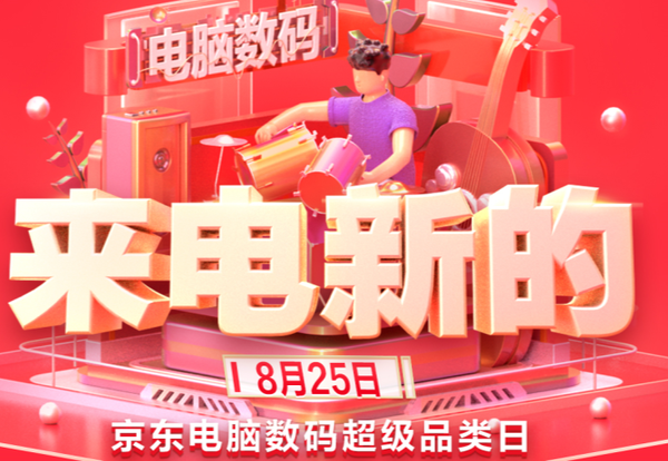 京東數碼品類日，當貝X3激光投影儀強勢登頂單品銷售額TOP1