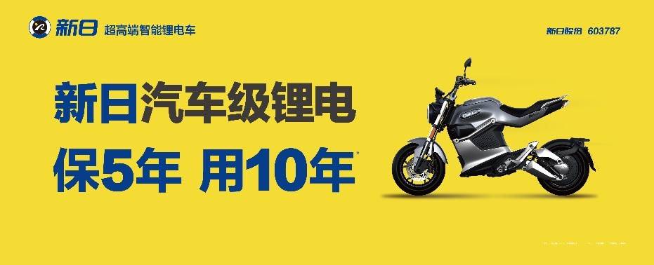 新國標時代已來,市場制勝關鍵,新日給出了答案!